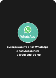 Страница перехода в WhatsApp